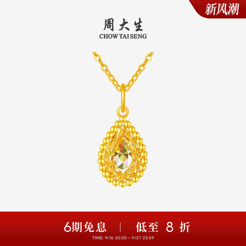 周大生黄金吊坠女5G足金炫彩爆闪水滴鸽子蛋项链挂坠送女朋友礼物