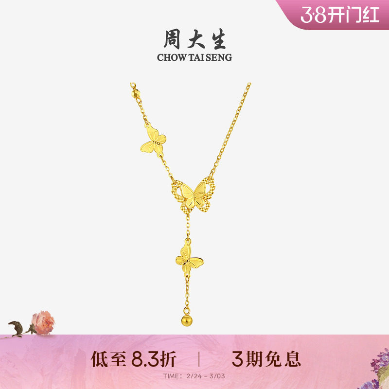 周大生黄金项链女足金5G流苏小仙蝶双层蝴蝶套链吊坠送女友生日礼