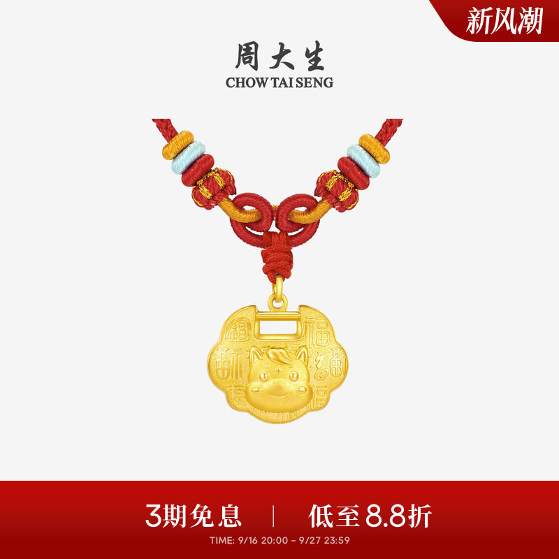 周大生黄金宝宝长命平安锁包吊坠足金马年十二生肖项链周岁满月礼图片