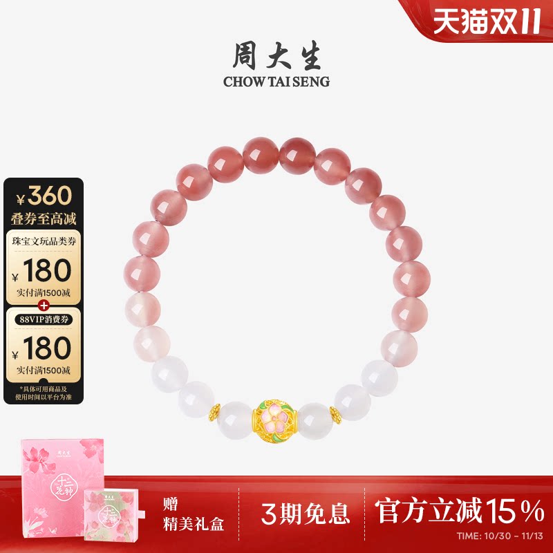 周大生黄金镶玉手串女十二花神玉髓桃花牡丹手链送生日礼物女生