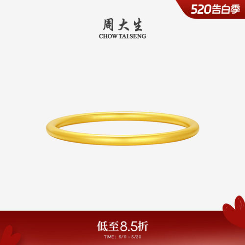 周大生黄金素圈手镯足金5D硬金圆满光圈金镯子送女朋友生日礼物