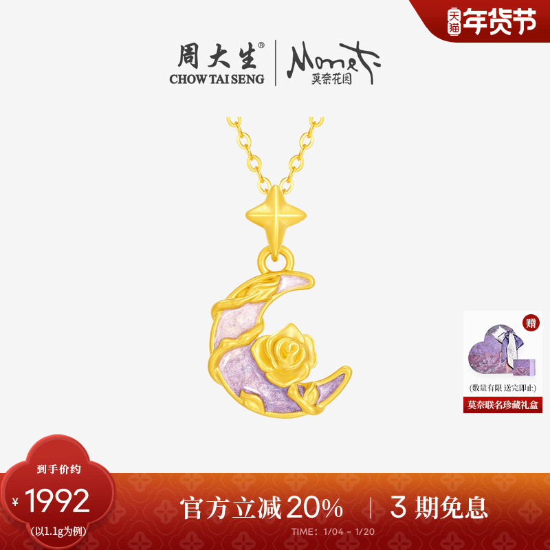 新年礼物周大生黄金莫奈吊坠月下玫瑰足金硬金荧光珐琅项链送女友