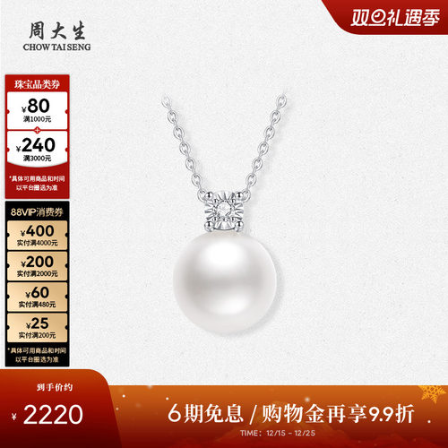 周大生18K金钻石珍珠项链戴妃款