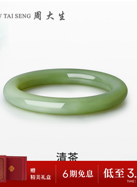 周大生和田玉手镯女翡翠素玉镯子