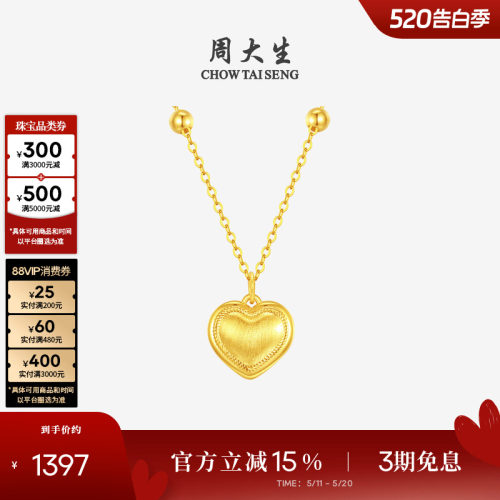 周大生18K金爱心吊坠项链