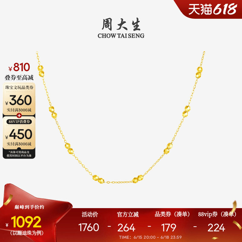 周大生黄18K金项链海王链爆闪金珠珠素链叠戴颈链锁骨链生日礼物