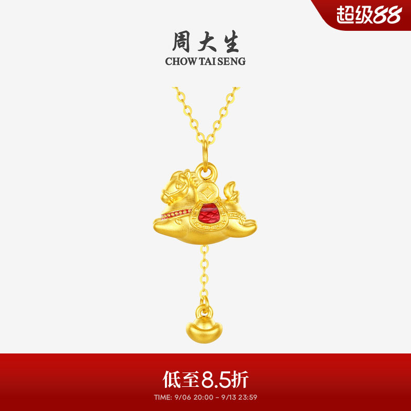 周大生黄金吊坠女款足金硬金马上暴富挂坠元宝生肖马送女朋友礼物
