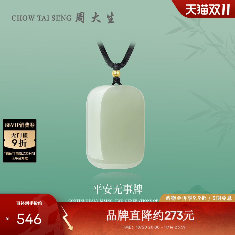 周大生黄金和田玉吊坠男女平安无事牌项链情侣挂坠生日礼物送女友
