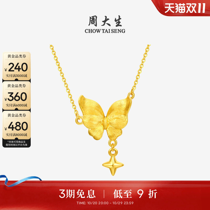 周大生黄金在逃公主项链蝴蝶结星星锁骨链足金蝶舞星芒颈饰礼物