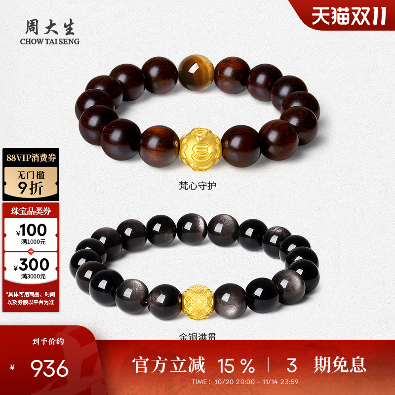 周大生足金虎眼石男士木变石手串