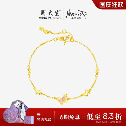 周大生莫奈联名|黄金手链女5G足金蝴蝶手饰O字链生日礼物送女友