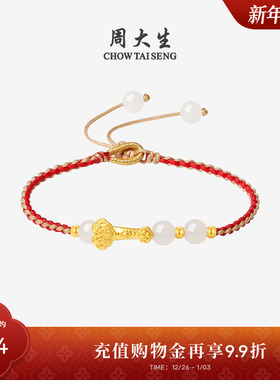 周大生黄金和田玉手链本命年红手绳女金福如意新年礼物送女友