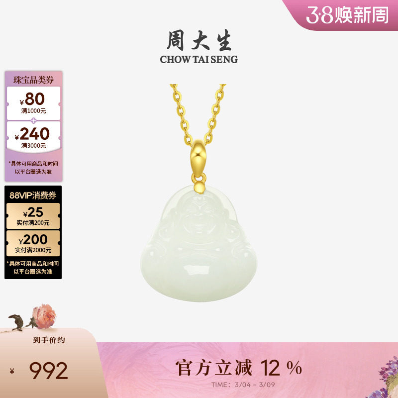 周大生黄金和田玉吊坠男女佛公足金笑佛情侣款项链挂坠38节礼物