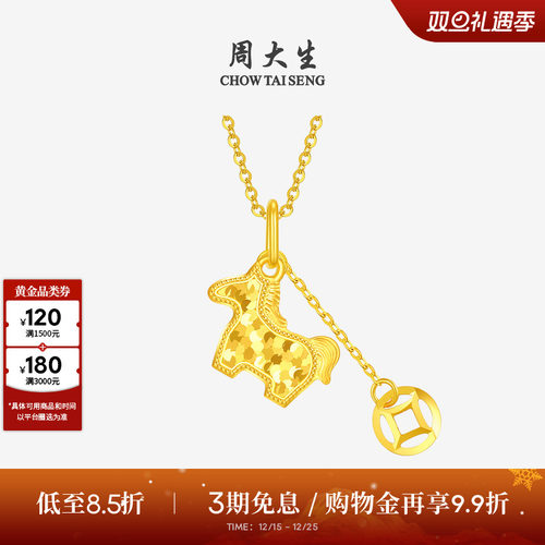 圣诞礼物周大生黄金吊坠女5G足金马上有钱项链挂坠生肖马年送女友