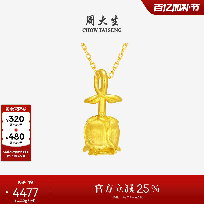 周大生黄金玫瑰花吊坠女足金硬金玫瑰郁金香挂坠送女朋友生日礼物