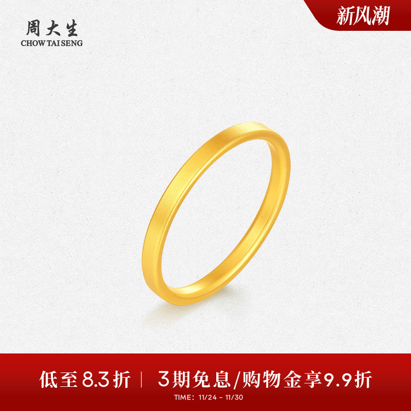 周大生古法黄金素圈戒指女足金小方戒手饰叠戴指环生日礼物送女生