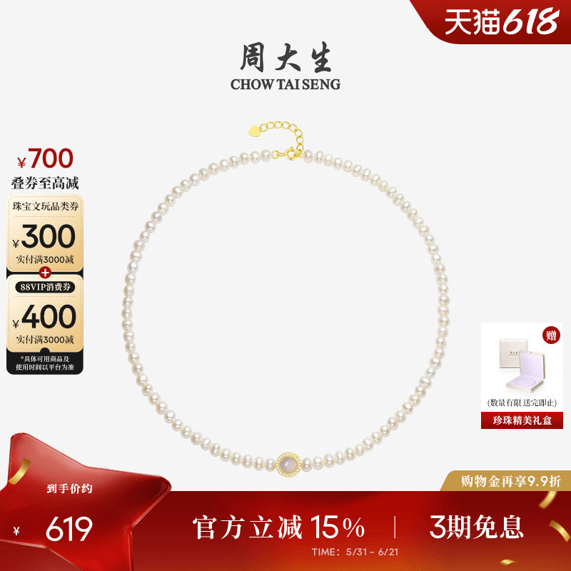 周大生近圆淡水珍珠项链中强光粉玉髓珍珠手链手串生日礼物送女友