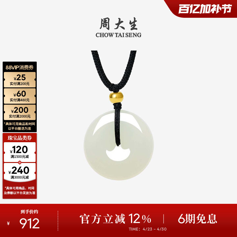周大生黄金和田玉平安扣吊坠项链挂坠情侣男女款生日礼物送男女友