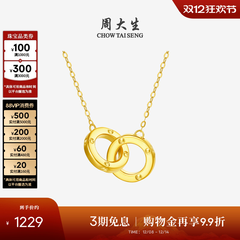 周大生环环相扣18k金双环项链