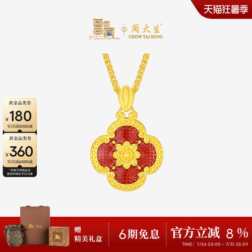 周大生国家宝藏联名|黄金吉红满棠项链足金四叶草套链送女友礼物