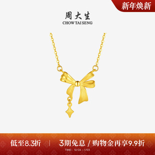 周大生在逃公主黄金项链女足金星芒蝴蝶结套链吊坠锁骨链送女友礼