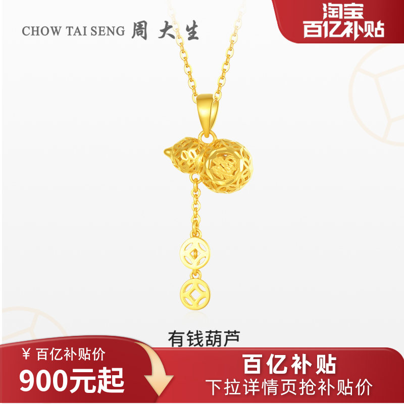 周大生黄金吊坠女足金5G有钱福字葫芦铜钱项链送女友生日礼物新款怎么样,好用不?