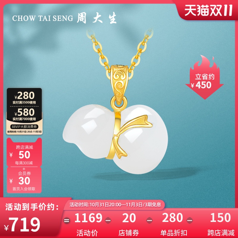 周大生黄金和田白玉葫芦吊坠女金镶玉福禄挂坠送女友妈妈生日礼物