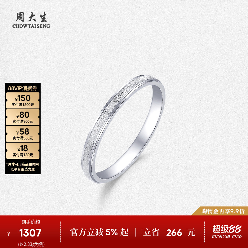 周大生铂金戒指女PT950蜂巢固口磨砂素圈指环生日礼物送女友
