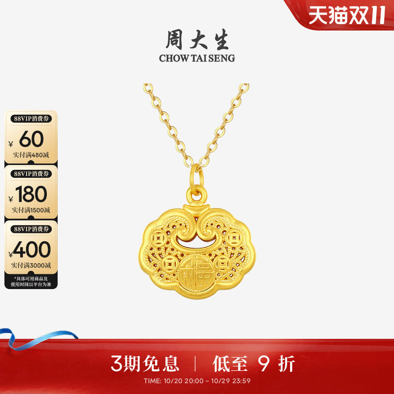 周大生黄金吊坠足金如意福锁包挂坠链坠送宝宝周年满月生日礼物