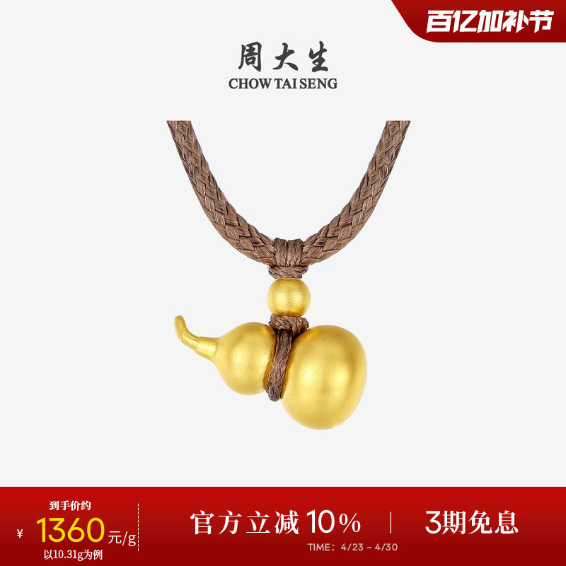 母亲节礼物周大生黄金吊坠女古法足金福禄金葫芦项链挂坠送妈妈
