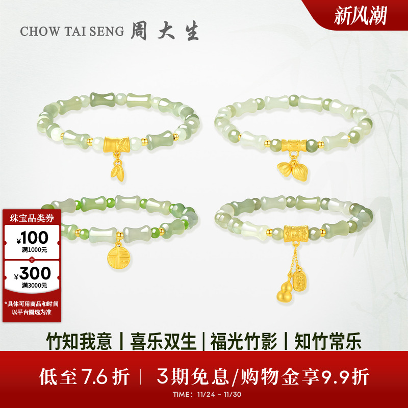 周大生黄金手串女款和田玉竹节