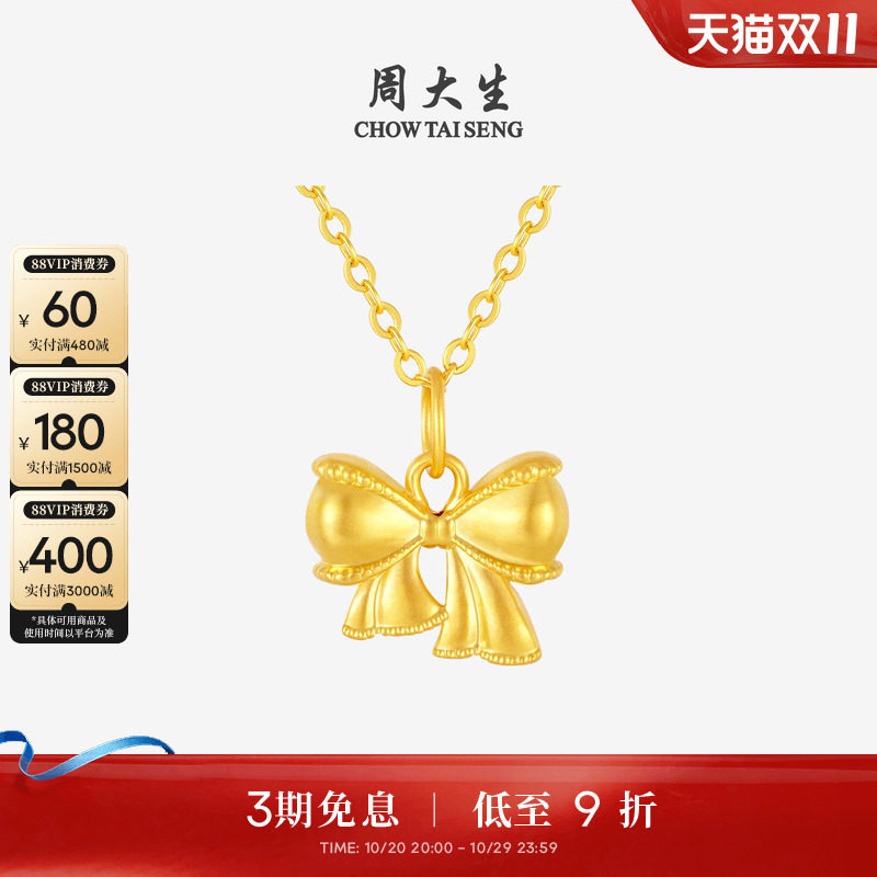 周大生黄金蝴蝶结吊坠女款足金硬金在逃公主挂坠送女朋友生日礼物