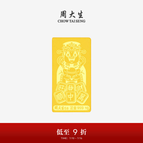 周大生足金新婚快乐金条