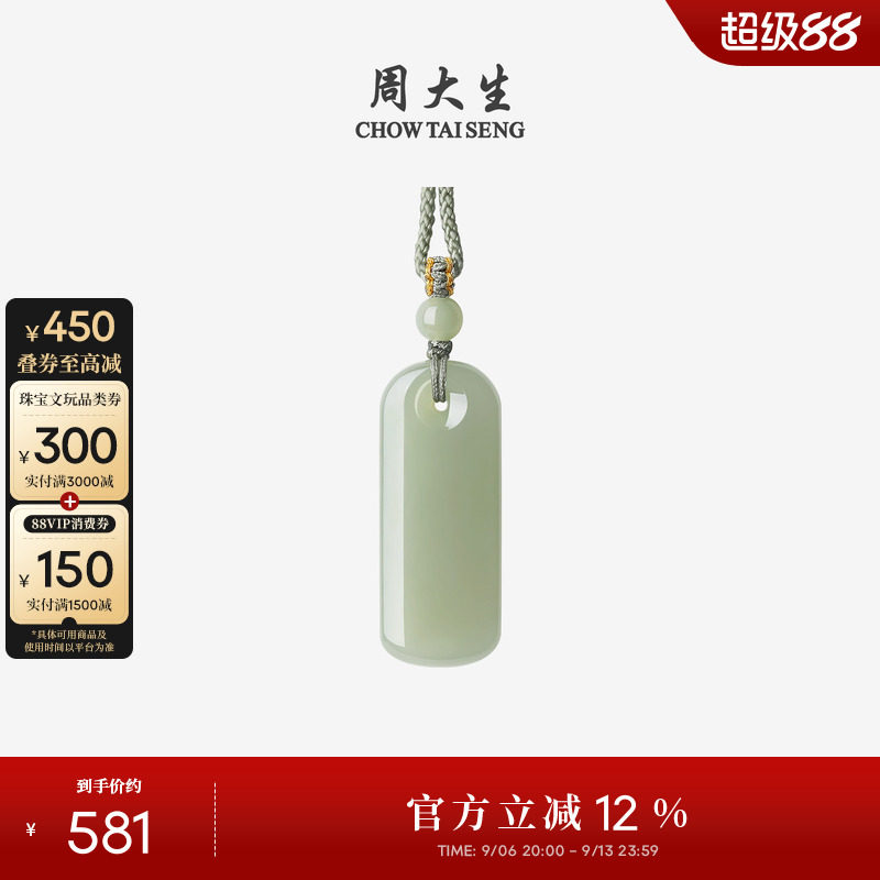 周大生和田玉无事牌吊坠青玉挂坠图片