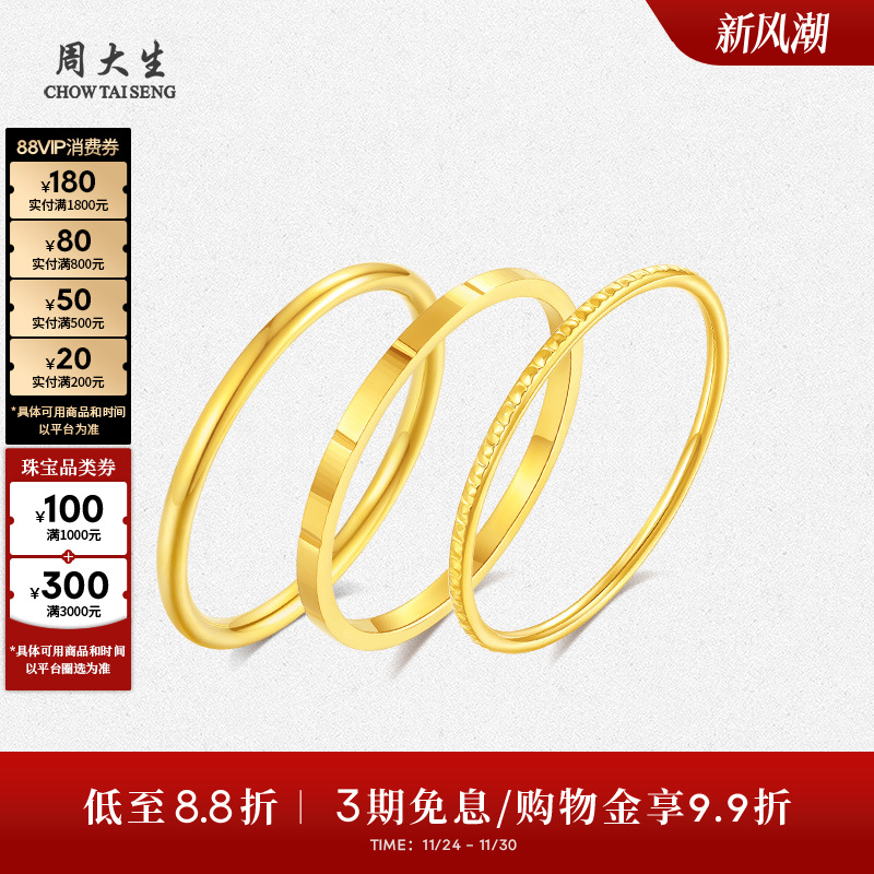 周大生黄18K金素圈戒指