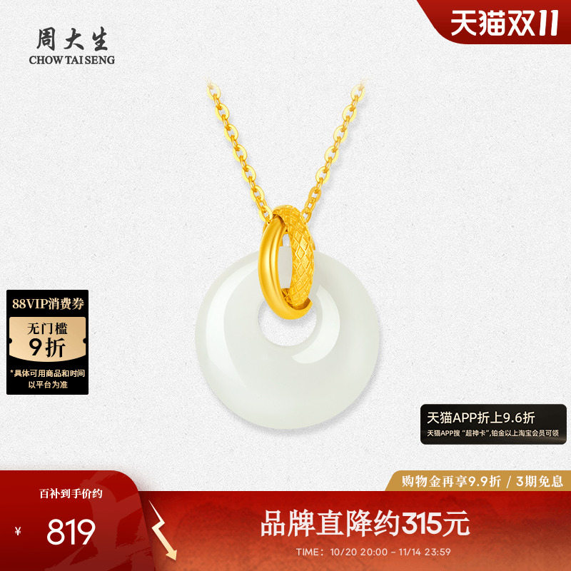 周大生18K黄金镶玉和田玉平安扣吊坠女环环相扣玉石挂坠生日礼物