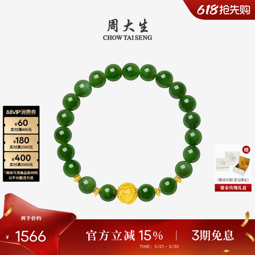 周大生黄金和田玉手串牡丹花手链