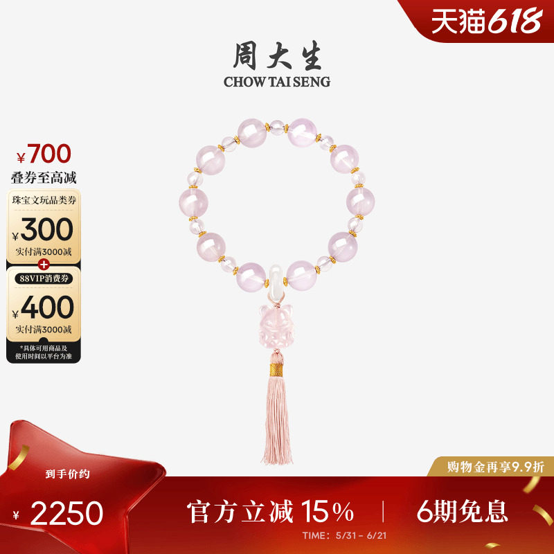 周大生黄金镶玉手链粉晶手串女芙蓉石足金玉石手饰生日礼物送女友