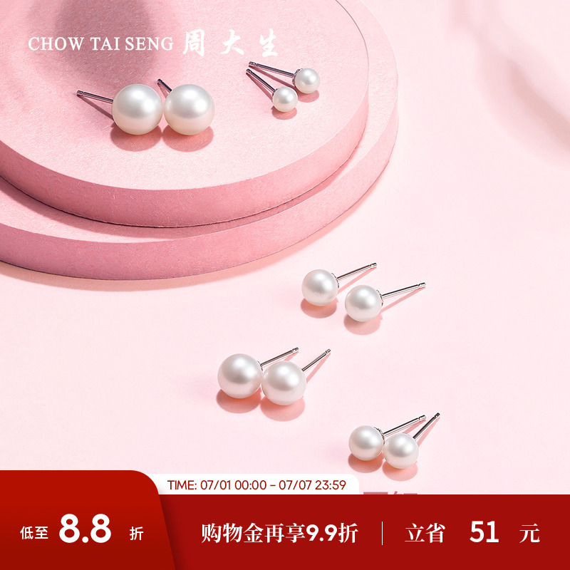 周大生S925銀淡水珍珠耳釘