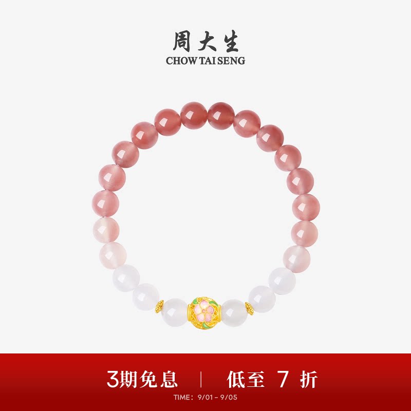 周大生黄金镶玉手串女十二花神玉髓桃花牡丹手链送生日礼物女生