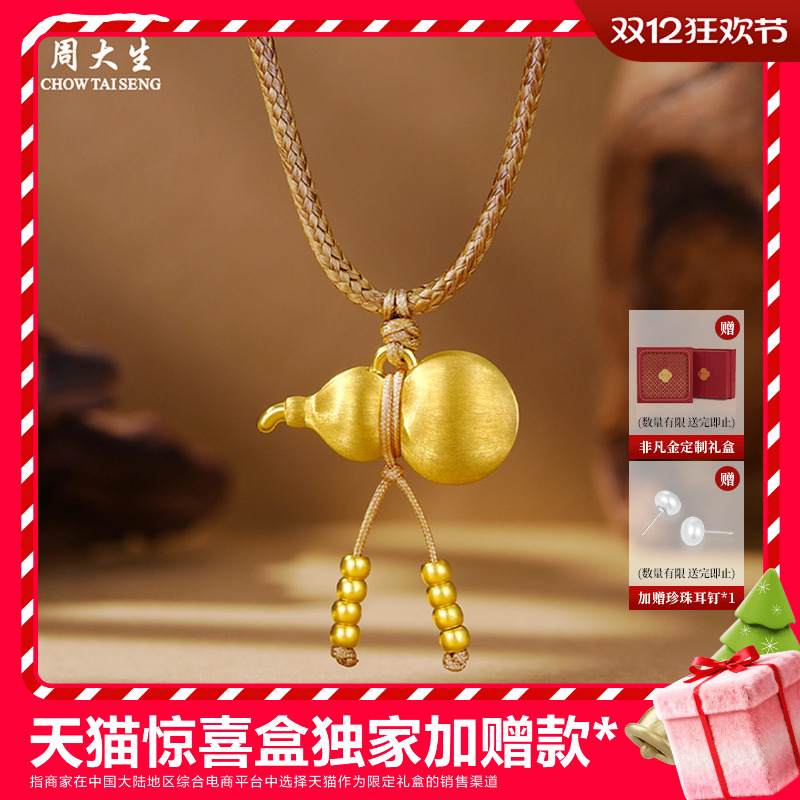 周大生黄金葫芦吊坠女足金硬金福禄生财挂坠项链圣诞礼物送女朋友