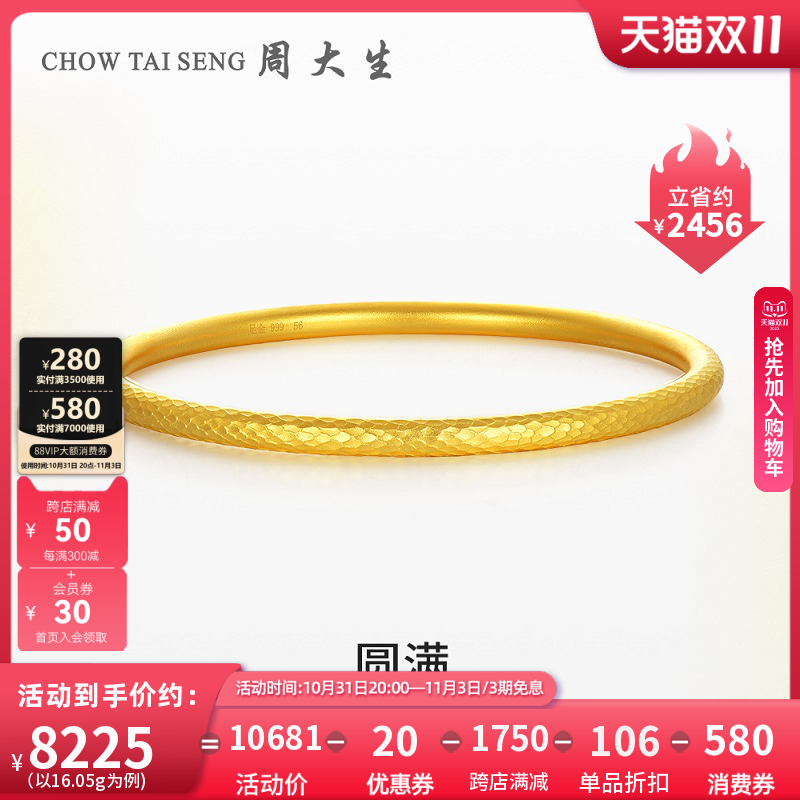周大生黄金手镯女足金古法锤纹圆镯婚嫁金镯子结婚三金礼物可定制高性价比高么？