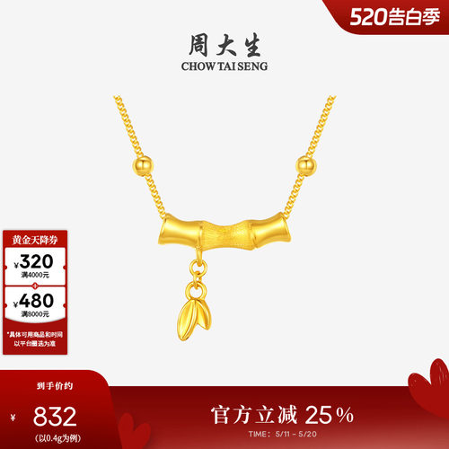 520礼物周大生黄金竹节吊坠女足金硬金竹韵清风项链挂坠送女朋友