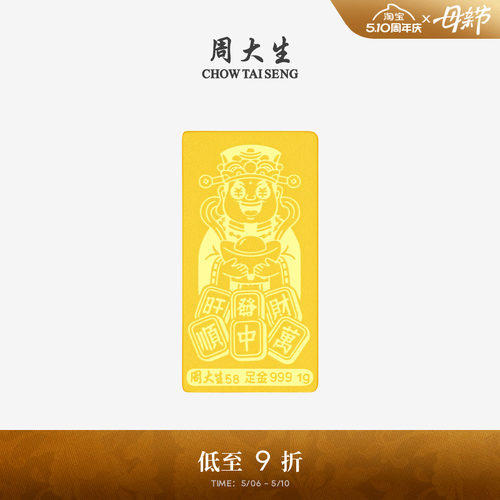 周大生足金新婚快乐金条