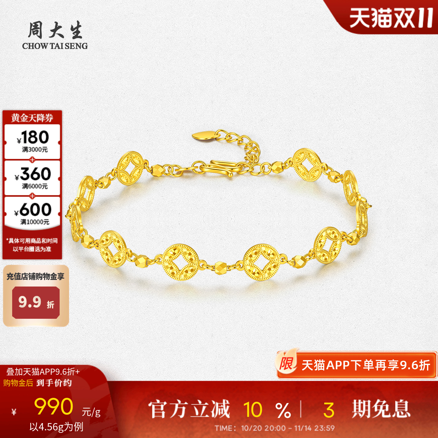 【限时特价】周大生黄金项链套链手链女足金星星锁骨链送女友礼物