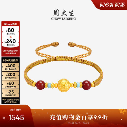 周大生足金玛瑙手链项链套装男女