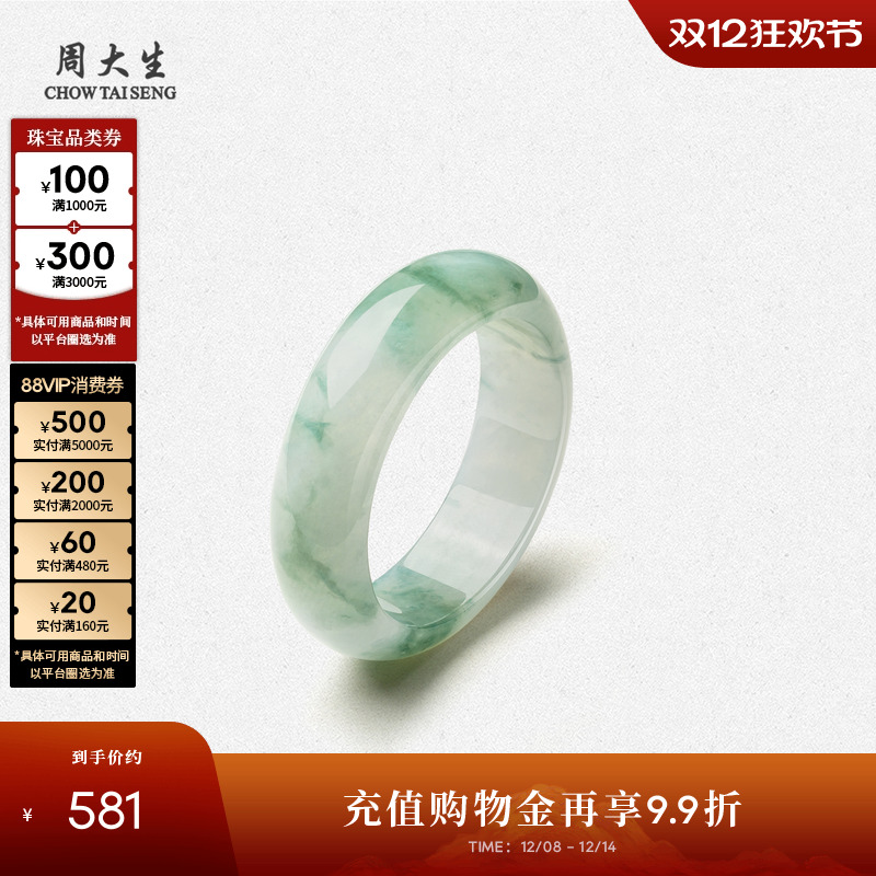周大生天然翡翠戒指女款糯种飘花素圈玉石指环手饰送女友圣诞礼物