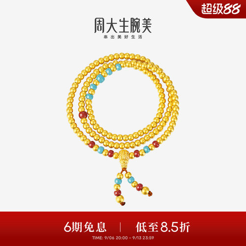 周大生腕美|黄金文玩念珠多圈手串葫芦福禄三通佛头足金手链女款