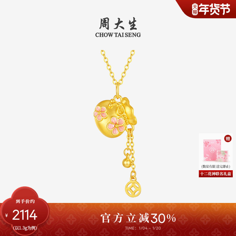 周大生黄金十二花神福袋吊坠女足金硬金桃你喜欢铜钱挂坠送女朋友