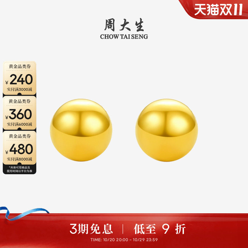 周大生黄金耳钉女5G足金小金珠简约耳饰小金豆耳针生日礼物送女友